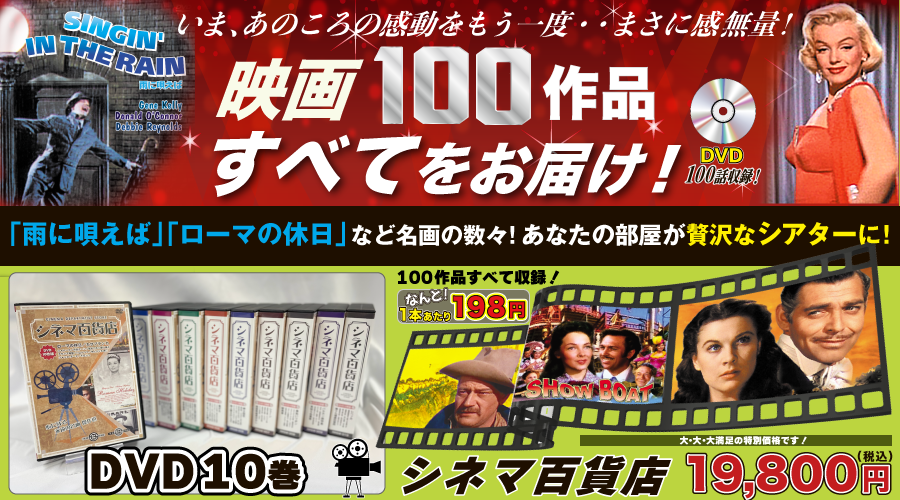 【DVD10枚セット】シネマ百貨店【DVD】100話収録！