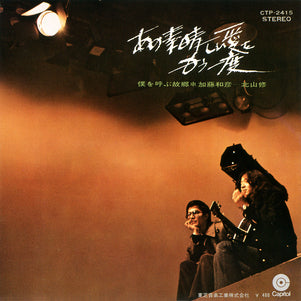 あぁ青春のフォーク＆ポップス【CD】　