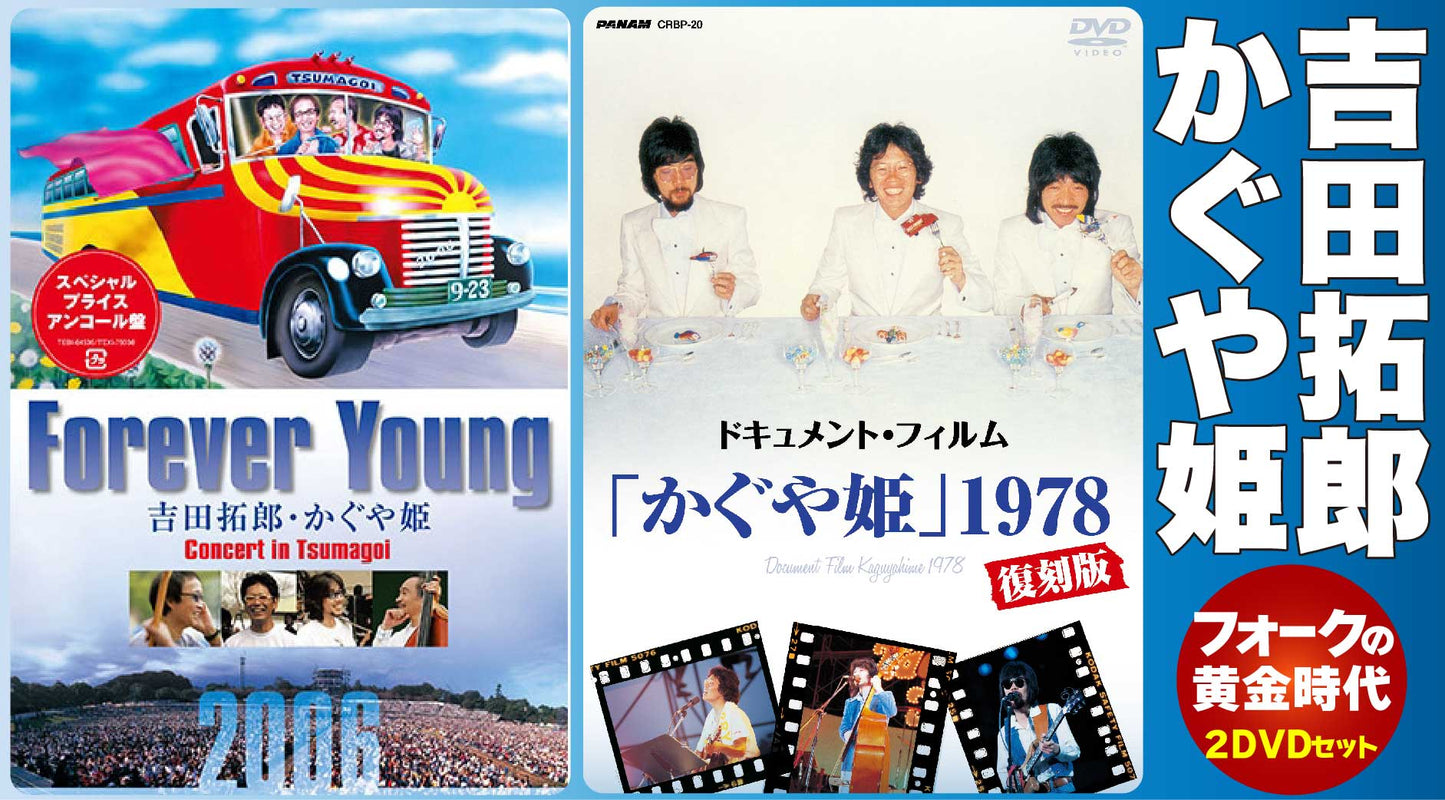 フォークの黄金時代　DVD２商品セット